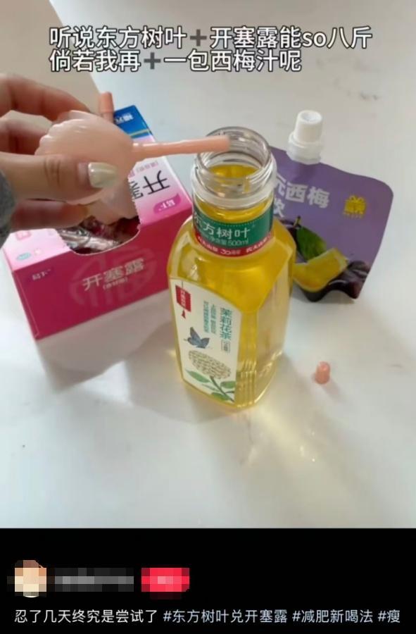 开塞露+东方树叶2天瘦8斤?假的 误导性减肥法危害大