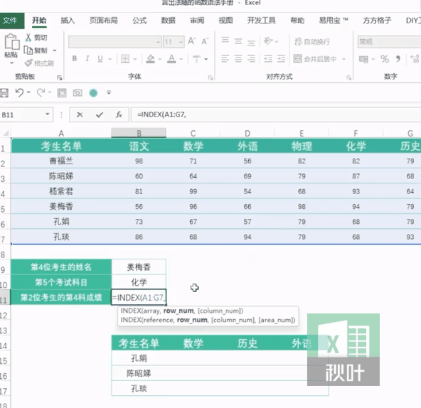 Excel定位查询函数index函数