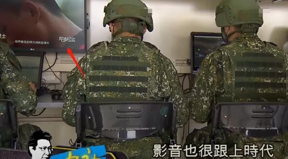 台军"汉光演习"这一幕亮了 被发现在收看央视7套《军事纪实》