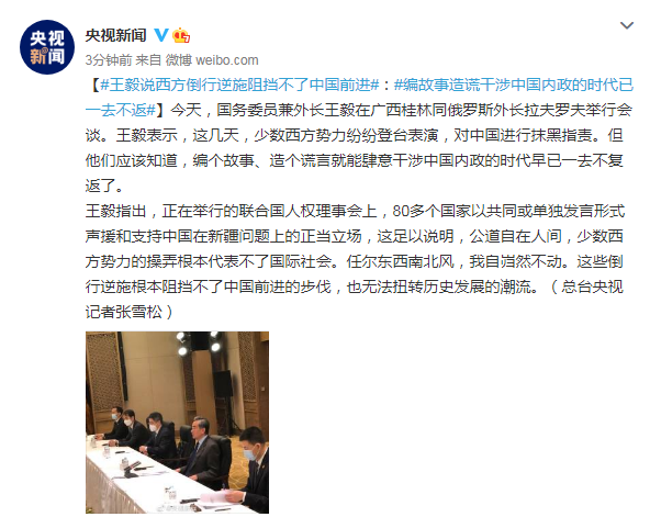 王毅：编故事造谎干涉中国内政的时代已一去不返插图