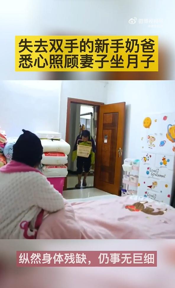 无臂男子用脚照顾坐月子的妻子，身体残缺仍事无巨细