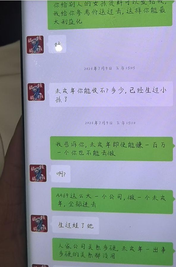 上官正义与处理青岛代孕工作人员对接