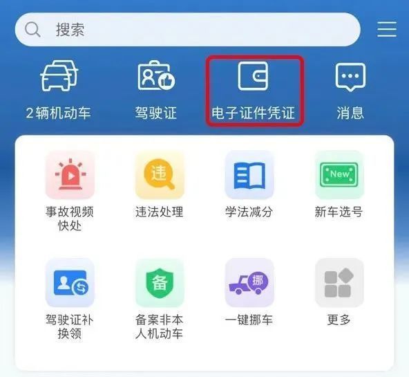 山西全面启用电子行驶证 便民利企新举措