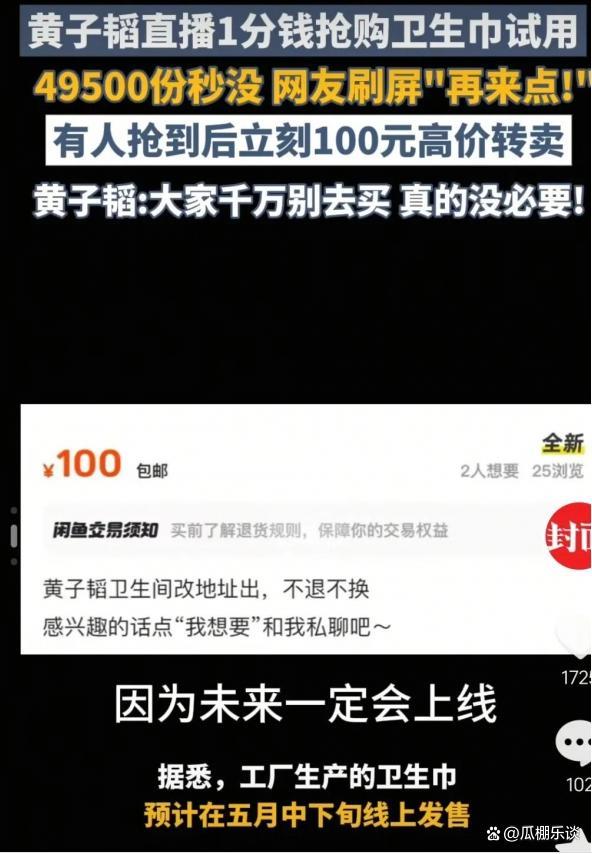 黄子韬跨界做的卫生巾安全吗 低价引发抢购潮