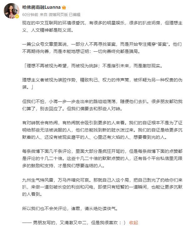哈佛演講中國女生蔣雨融否認走后門：“一生坦坦蕩蕩” 回應實習質疑