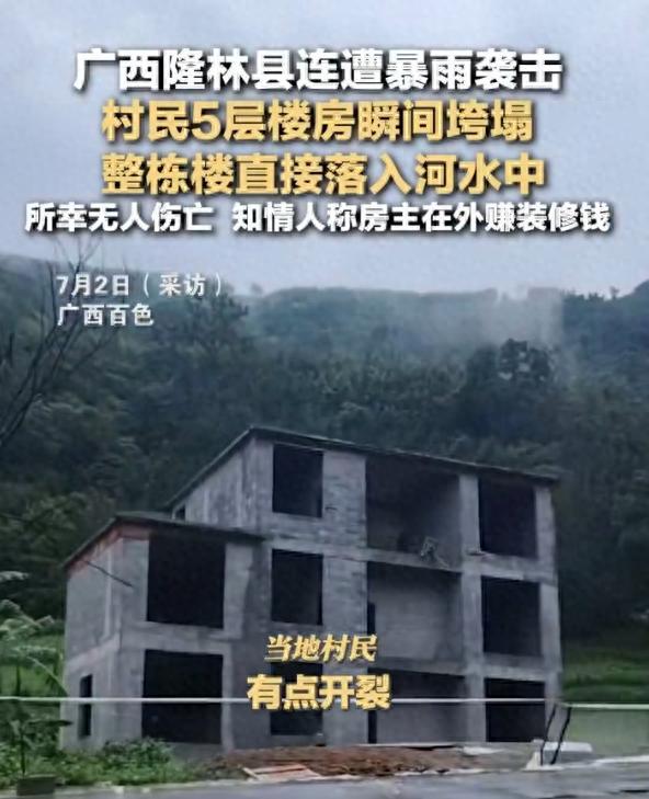 知情人稱5層樓房垮塌前已傾斜 雨水沖刷致倒塌