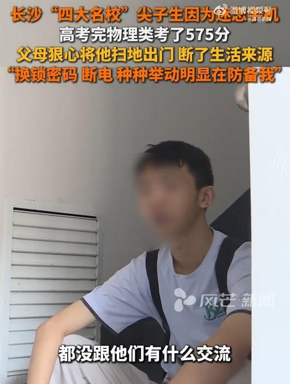如何看待男生高考575分被趕出家門