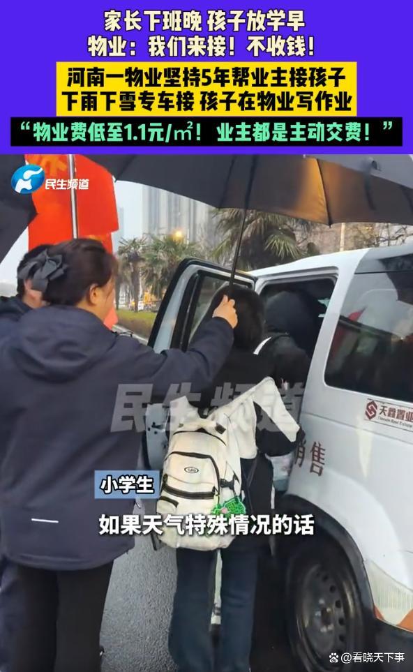 物业坚持5年多帮业主接孩子放学 温情服务赢得信任