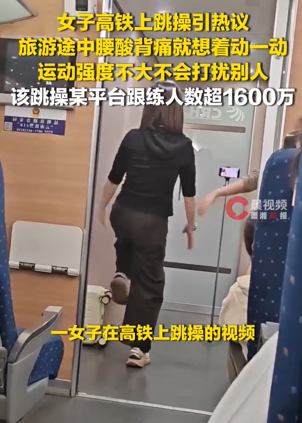 女子高铁上跳欧阳春晓瘦腰操 女子回应在高铁上跳操