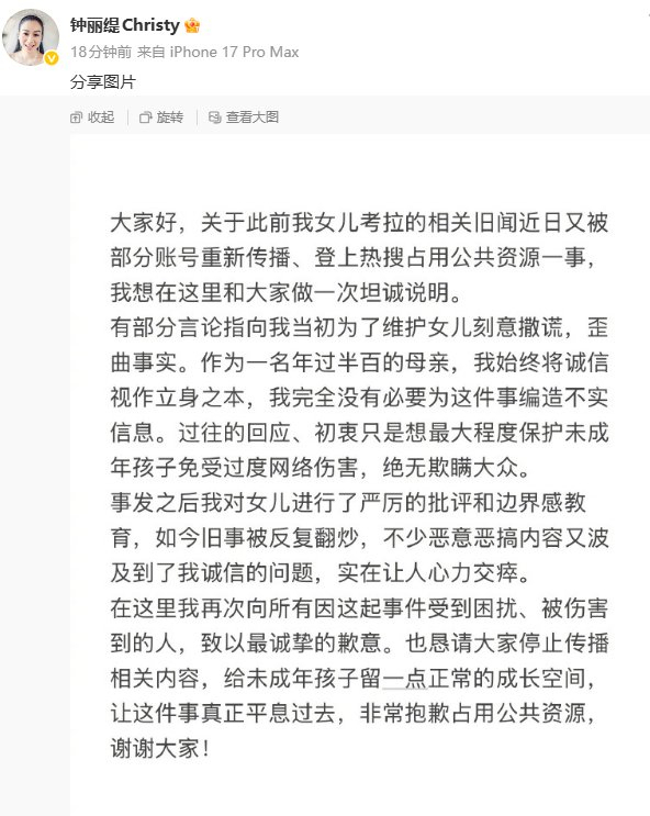 钟丽缇称没必要为女儿编造谎言