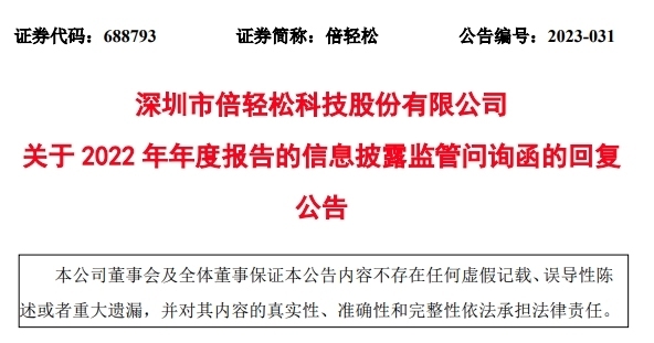 六个月三收监管函，实控人资金占用乱象曝光！“便携按摩器第一股”倍轻松内控信披再遭拷问