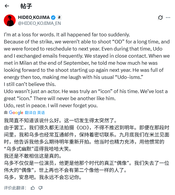 小岛秀夫哀悼乌多·基尔：一个时代的符号终结了！