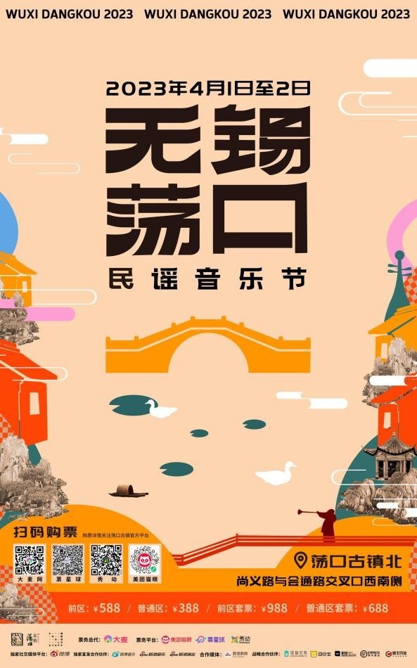 2023无锡荡口民谣音乐节全阵容官宣后 门票预订通道终于开启！