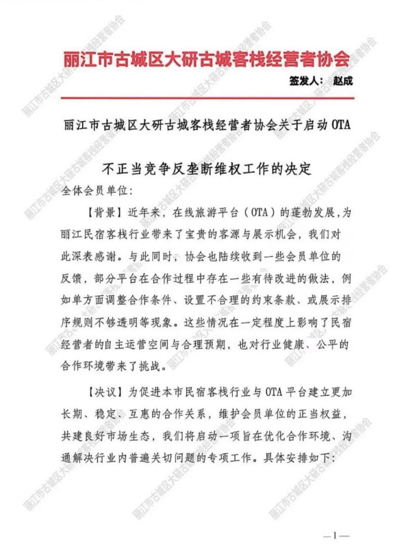 丽江古城区文旅喊话小红书：旅拍行业“信用”生态危机与治理大考