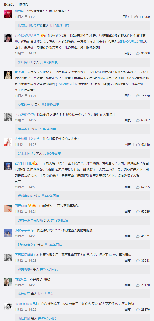 “132万改造老屋”设计师疑遭网暴 被讽“叙利亚”风格