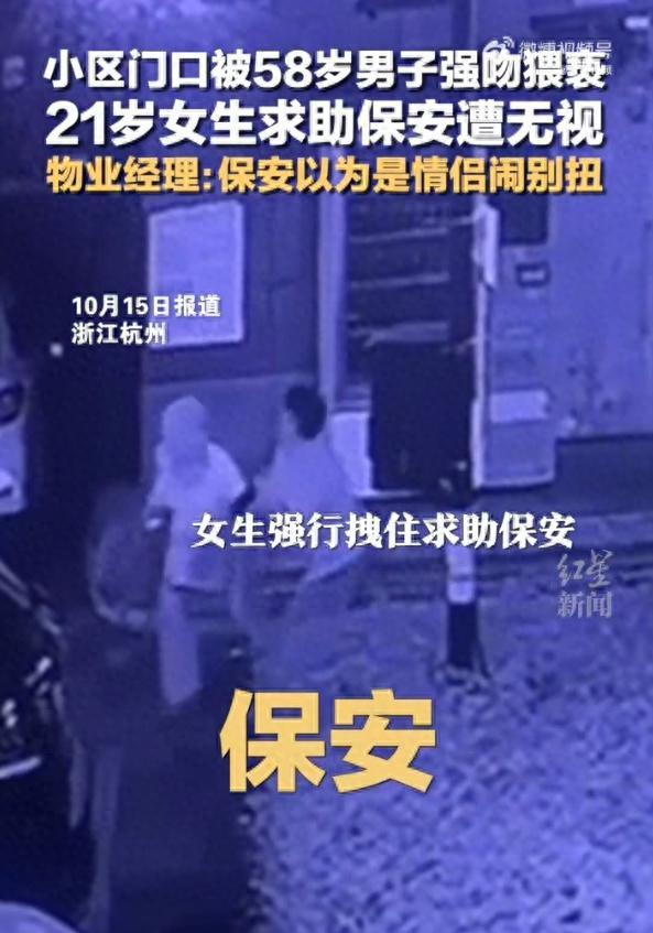 物业回应保安无视遭强吻猥亵女生求助 误判情侣矛盾致未干预