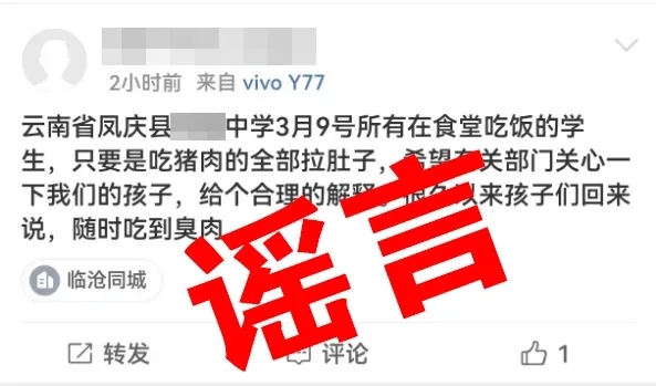 17人被處罰！云南警方曝光10起網(wǎng)絡(luò)造謠案！