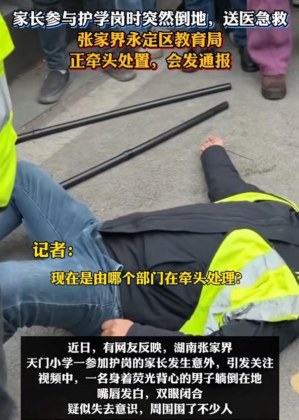 家长护学岗晕倒身亡事件,当地回应突发疾病离世