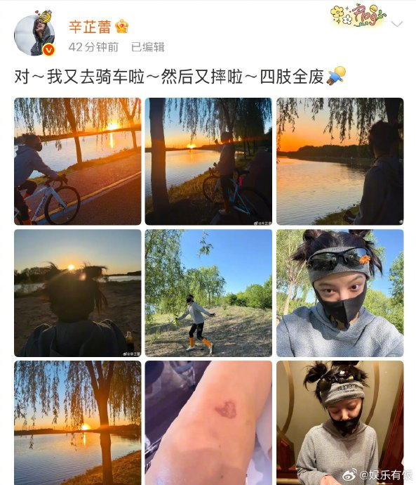 辛芷蕾骑车又摔了四肢全费