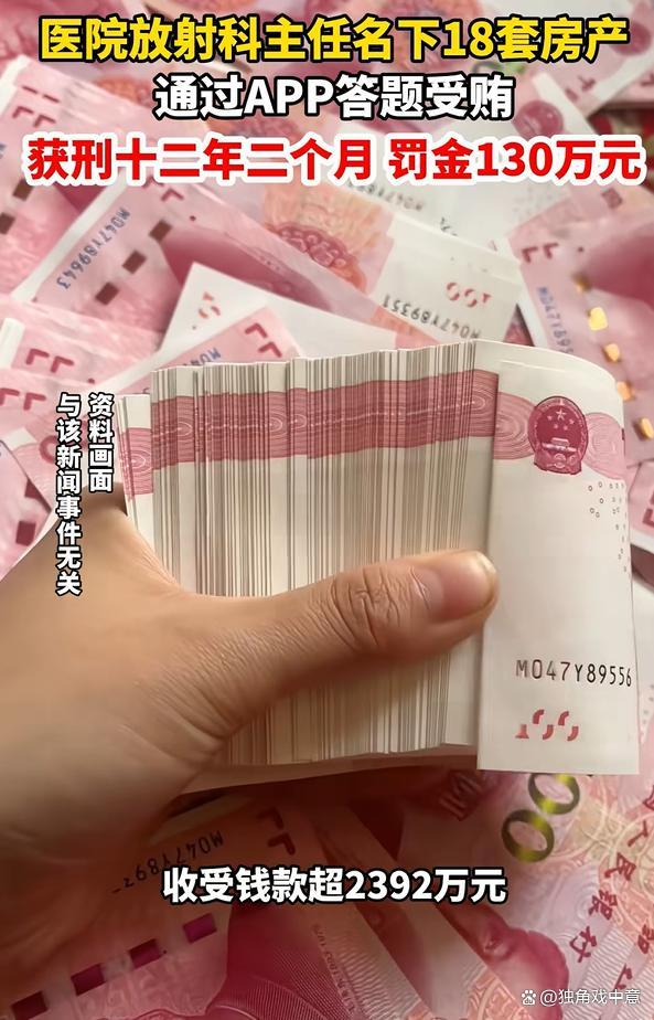 某医院放射科主任名下查到18套房产 医疗腐败背后的“科技赋能”