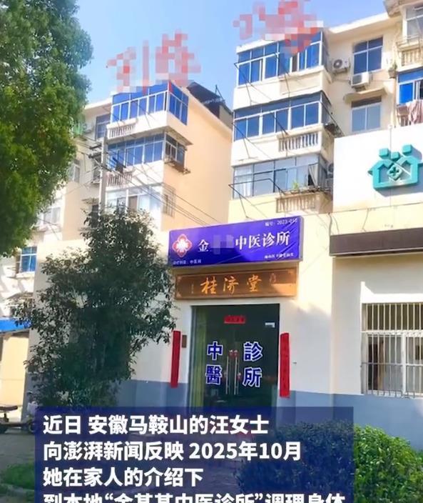 女子质疑三伏贴为何要乳房触诊 医生行为引发争议