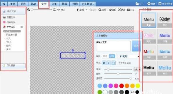 美图秀秀如何添加LOGO