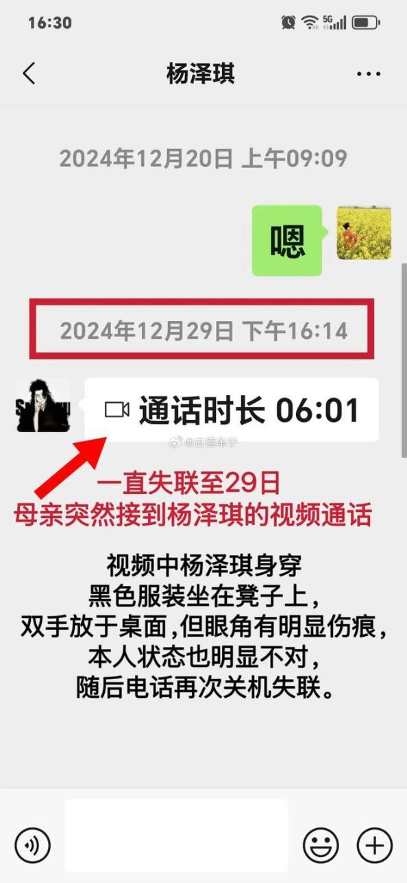 模特杨泽琪与家人视频时行为怪异 与演员王星失联经历极度相似