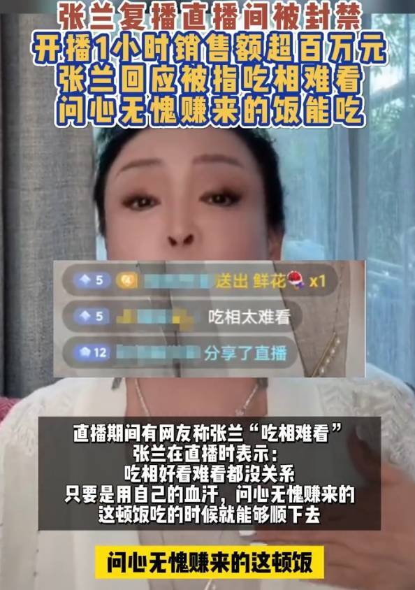 张兰直播一小时后被封禁 网友吐槽其“吃相难看”