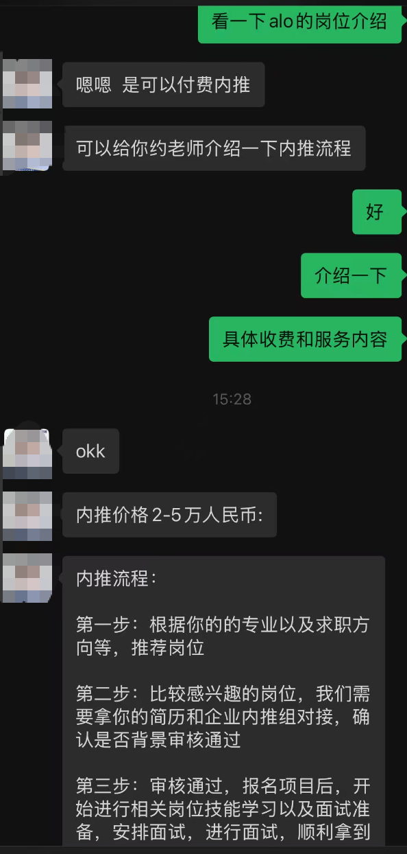月薪3万、2周下offer?中介盯上ALO招聘:报价5万内推,急招广告实为虚假引流