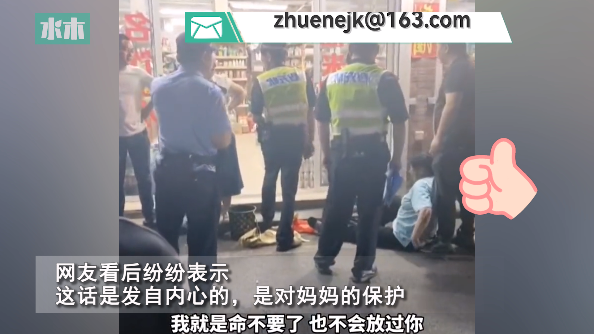 妈妈疑被欺负儿子撂狠话：要是你们先动了我妈，我不会放过你