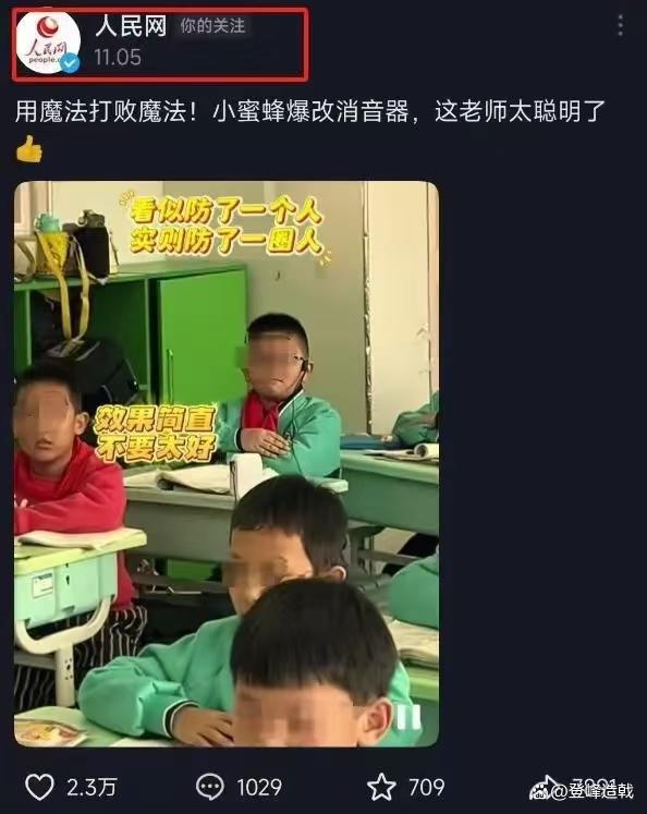 小蜜蜂老师陷直播带货罗生门 家长私心引争议