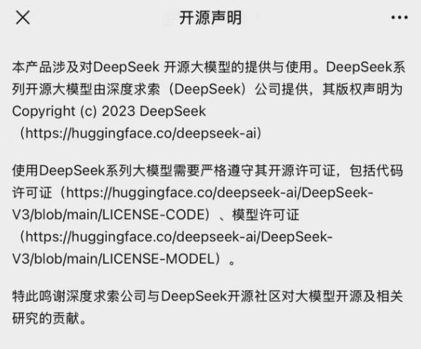 微信DeepSeek王炸組合 AI搜索新體驗