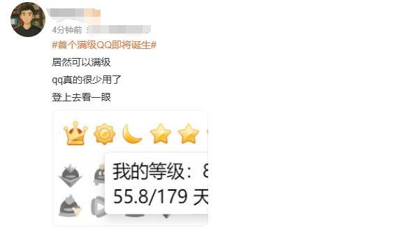 “爱芥末”成为全球首位256级QQ用户 解锁时光企鹅图标