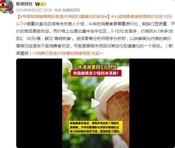 钟薛高破产，一次社会性死亡 网红光环消散
