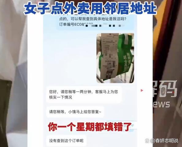 女子連續(xù)一周被鄰居冒用地址點外賣 鄰里奇葩行為大賞