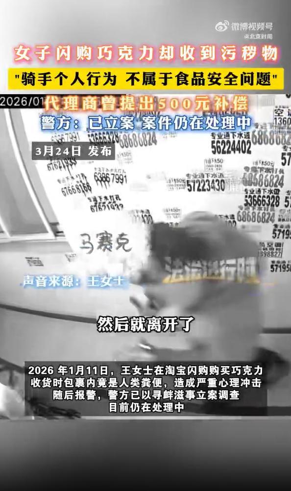 平台回应女子外卖买巧克力收到粪便