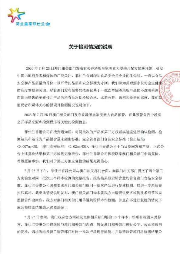 美素佳儿发情况说明 回应铅超标事件