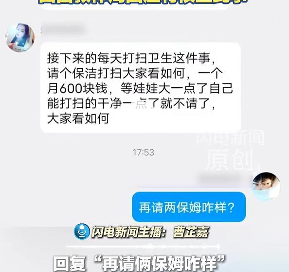 教体局介入家长群提议集资请保洁 家长质疑引关注