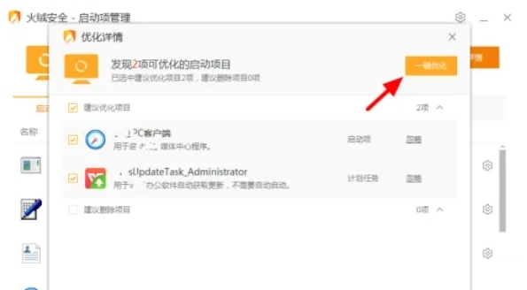 火绒安全软件怎么禁止软件自启动