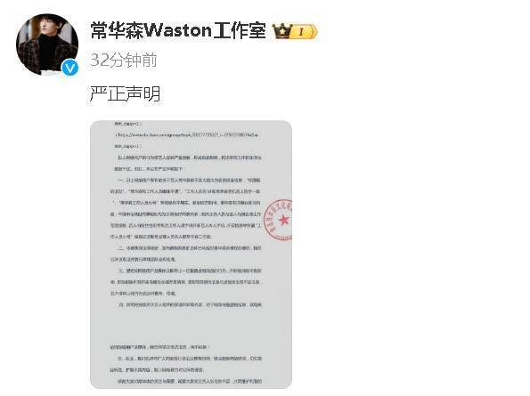 常华森工作室澄清谣言 否认和工作人员暖昧不清