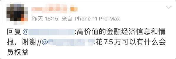 “人类高质量男性”粉丝群收费7万5 网友认为吃相太难看