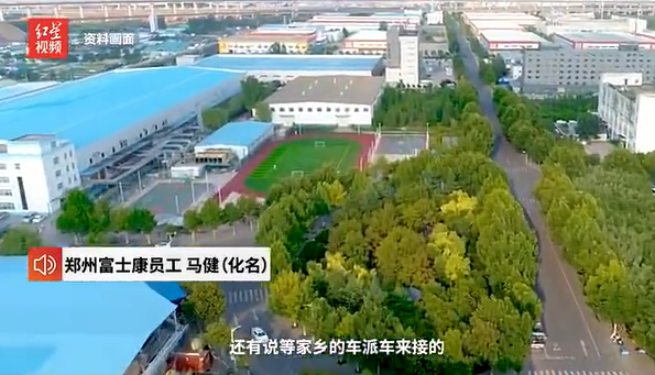 郑州富士康留守员工:留下是为了全额工资