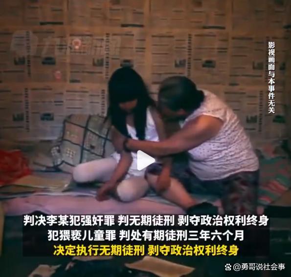 男子奸淫多名农村留守女童被判无期 网友:能割了再判吗?