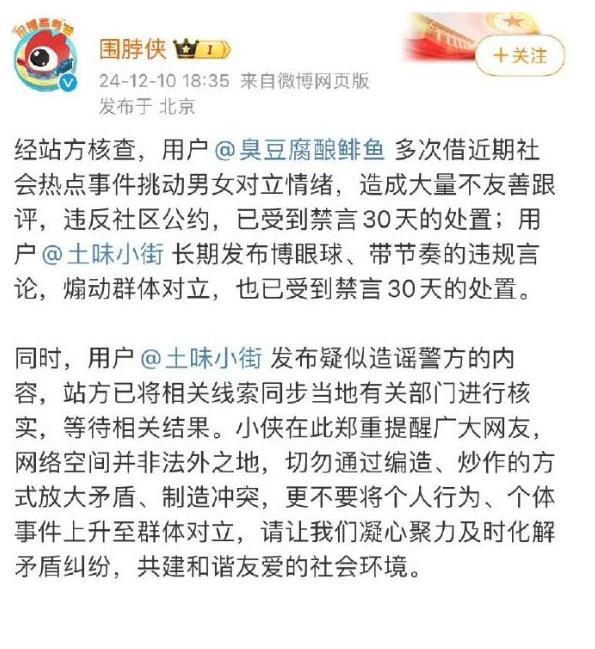 自称被警察骚扰的博主已被平台禁言 谣言引发信任危机