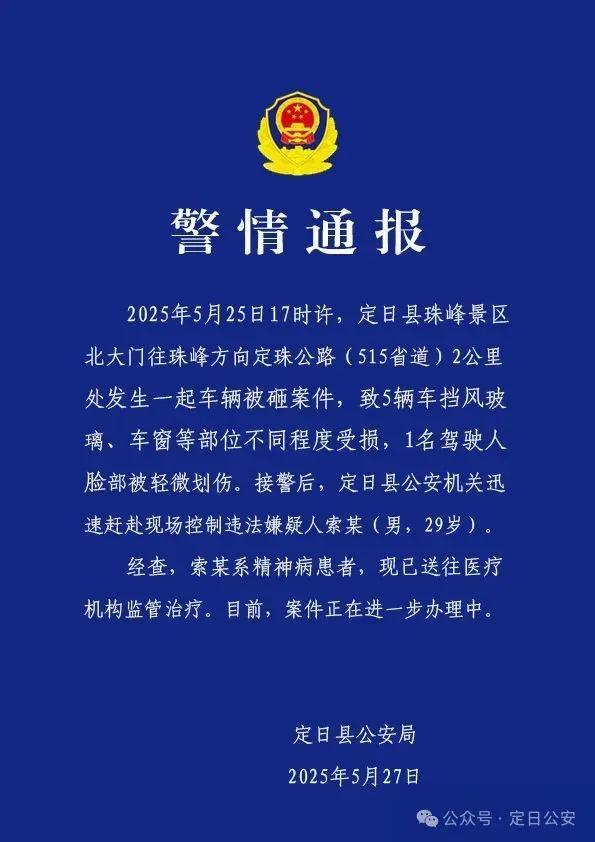 警方通報珠峰車輛被砸案件