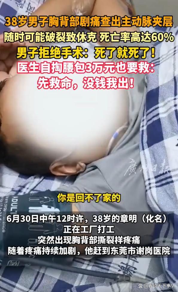 男子拒絕手術(shù) 醫(yī)生自掏3萬也要救