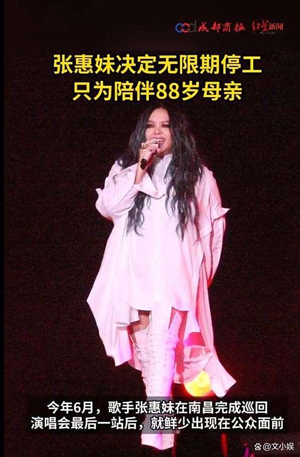 牙东说念主否定张惠妹无穷期停工 暂别舞台奉陪母亲