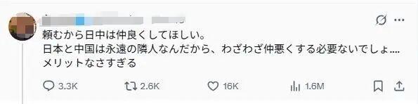 日网民喊话高市早苗：停手 道歉 辞职 涉台言论引发广泛批评