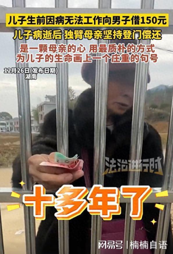 儿子病逝 残疾母亲替其还150元欠款