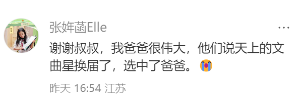 张雪峰女儿缅怀爸爸